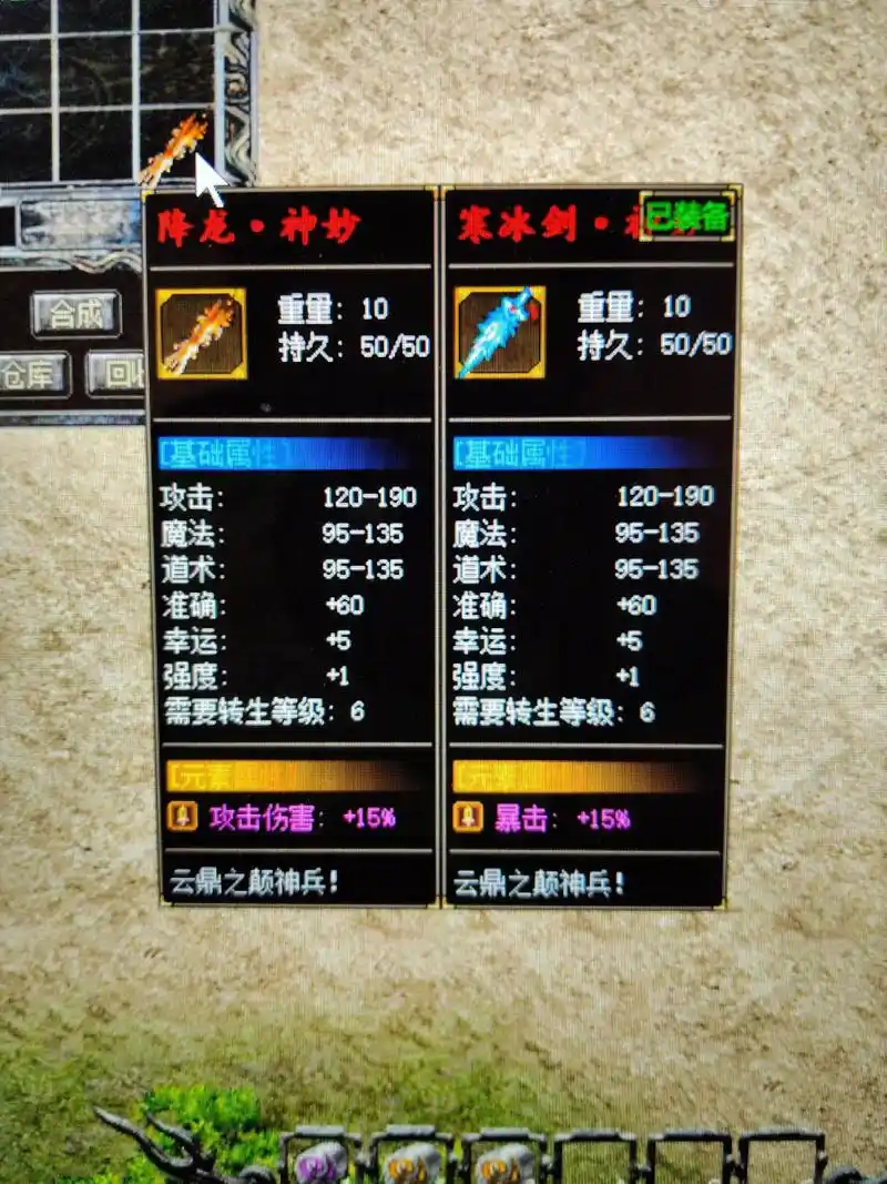 1.76小极品传奇装备品质与获取途径