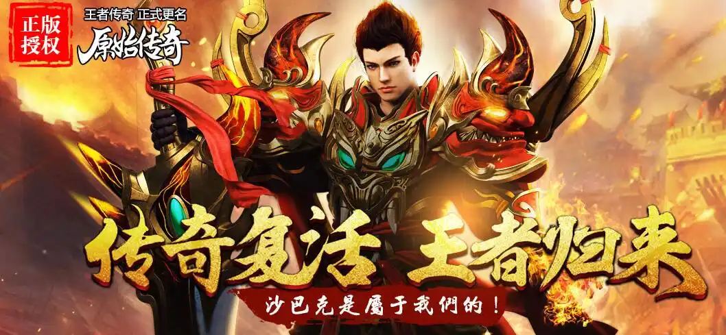 新开1.76变态传奇神火系统上线，颠覆你以往的战斗