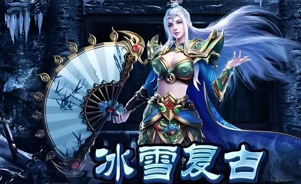 冰雪传奇第二大陆提升打怪效率新手攻略