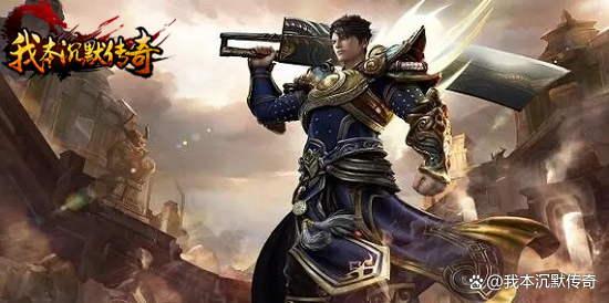 我本沉默手游传奇sf，谁能成为真正的沉默英雄？